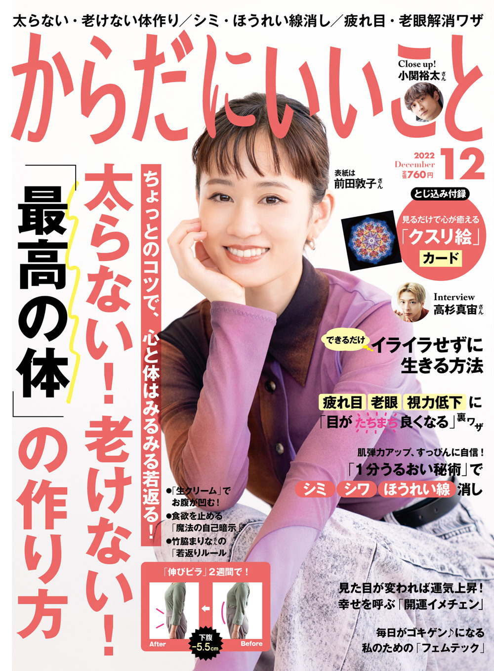 からだにいいこと2022年12月号