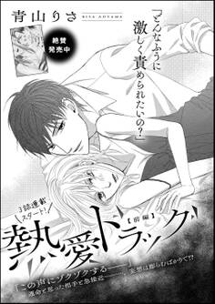 熱愛ドラッグ(単話版) 【前編】