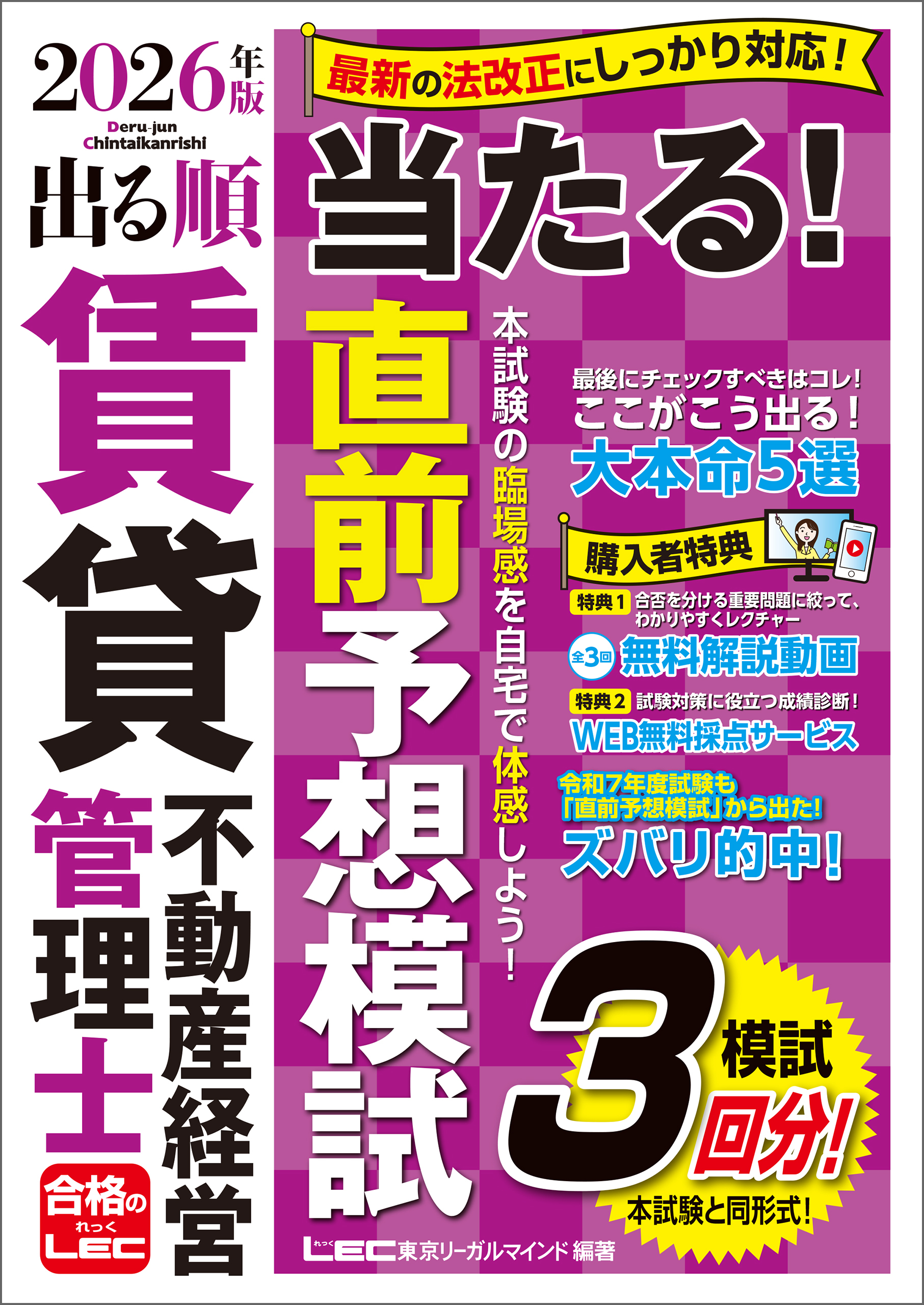 2026年版 出る順賃貸不動産経営管理士シリーズ