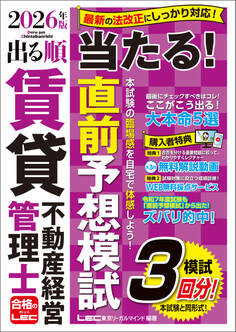 2026年版 出る順賃貸不動産経営管理士シリーズ