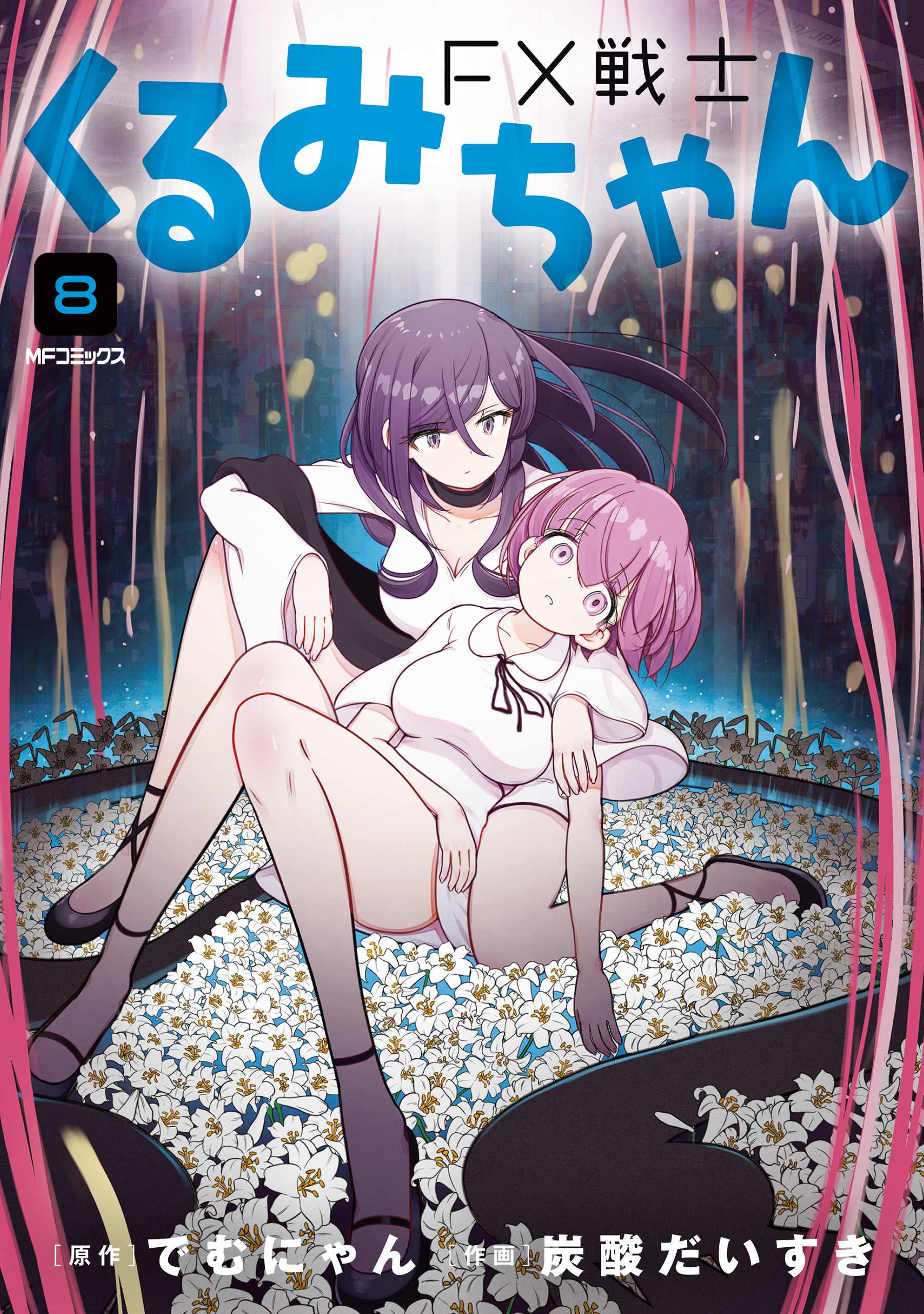 FX戦士くるみちゃん