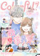 Colorful! vol.105