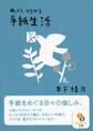 ゆっくり、つながる 手紙生活