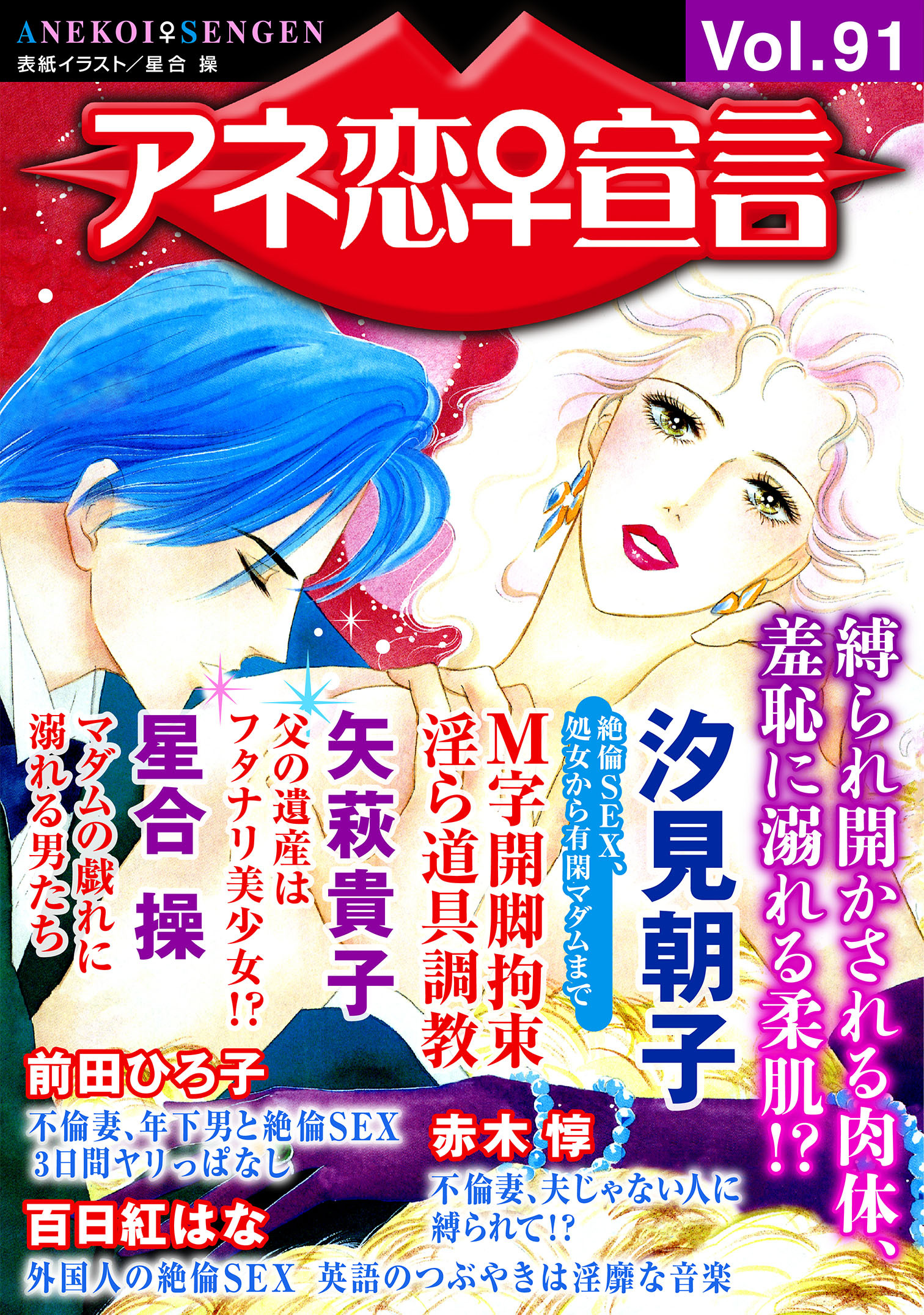 アネ恋 宣言 Vol 91 無料 試し読みなら Amebaマンガ 旧 読書のお時間です