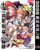 たとえばラストダンジョン前の村の少年が序盤の街で暮らすような物語 1巻【無料お試し版】