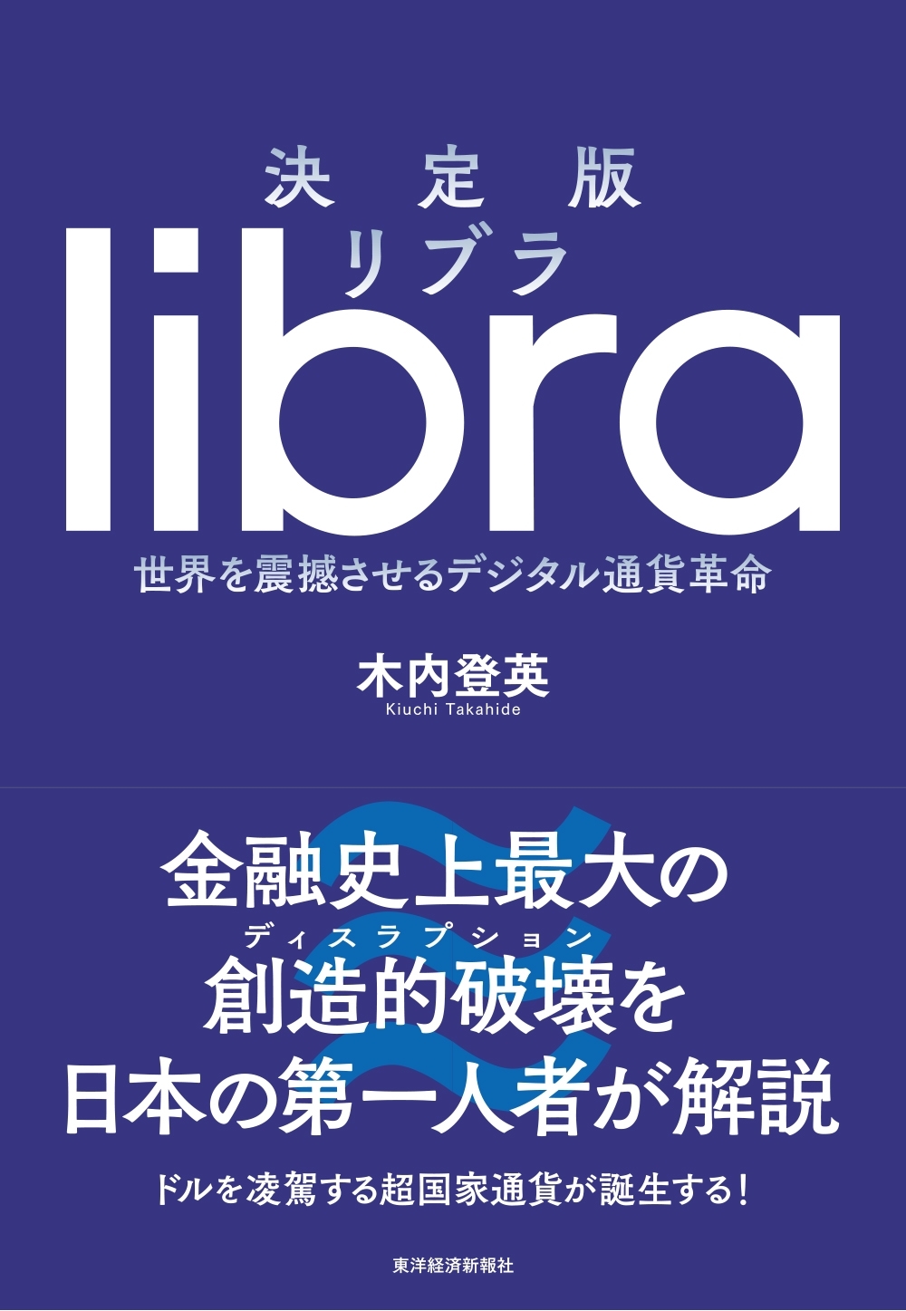 決定版　リブラ