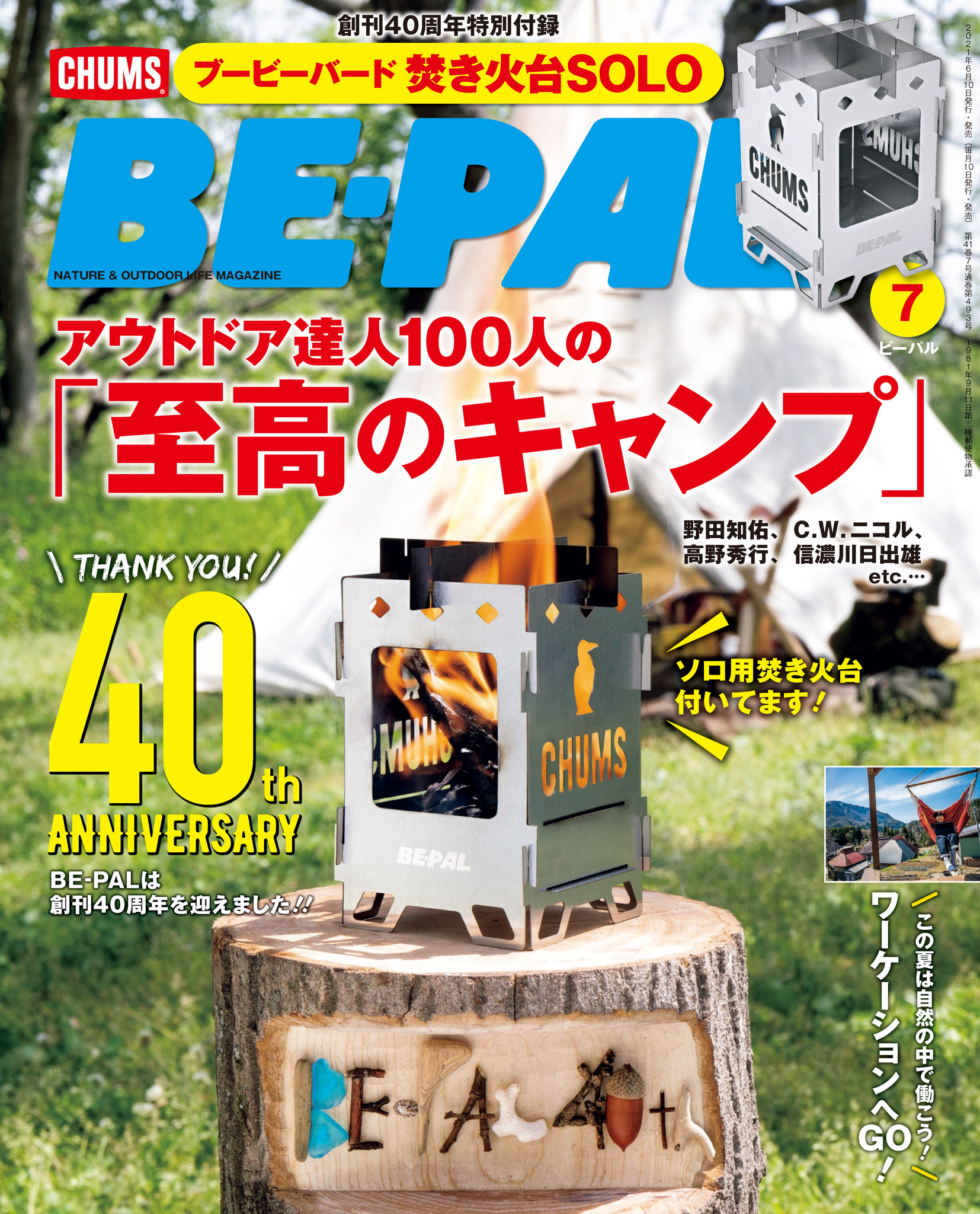 BE-PAL 2021年7月号