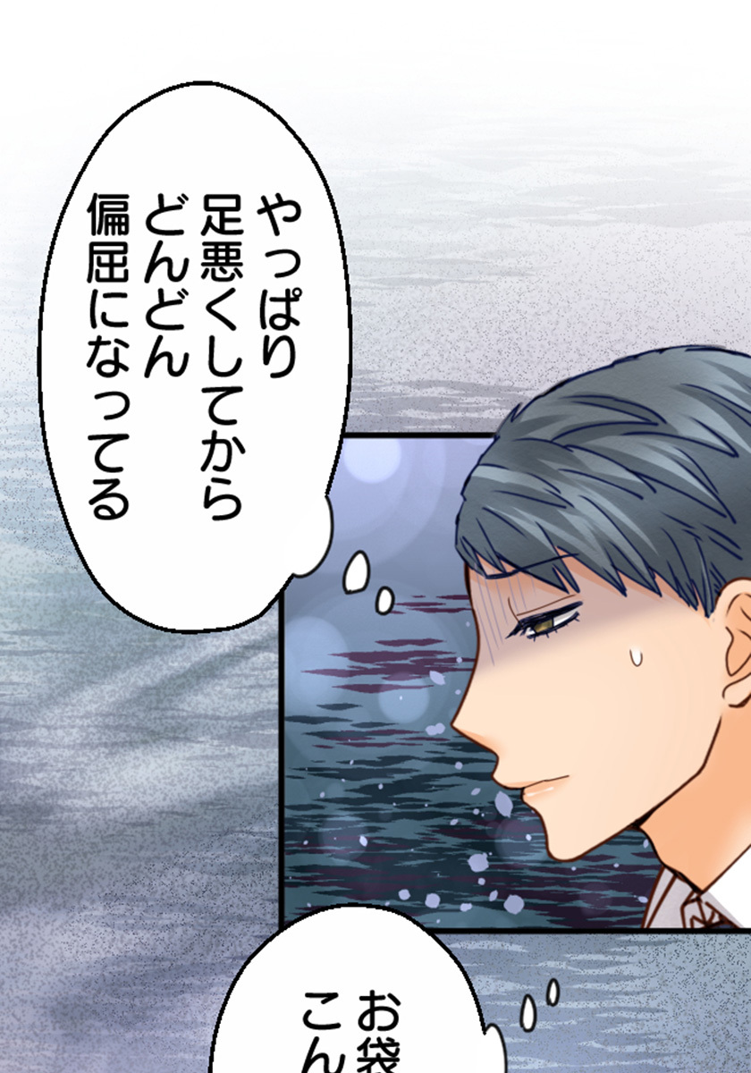 睡恋病～特効薬は恋の蜜！鬼上司の「提供」は濃厚です～ 第30箋 智帆ちゃんと西園君【タテヨミ】