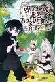 呪われ料理人は迷宮でモフミミ少女たちを育てます2