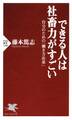 できる人は社畜力がすごい