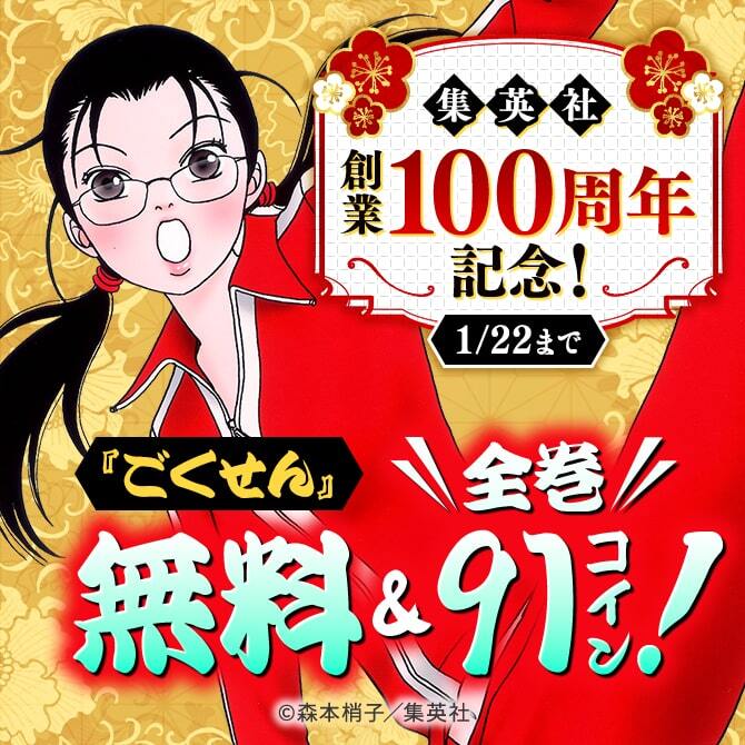 集英社創業100周年記念！ 『ごくせん』全巻91コイン！