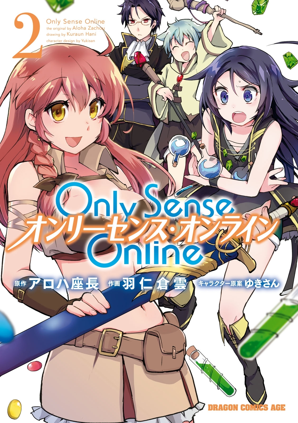 Only Sense Online 2　―オンリーセンス・オンライン―