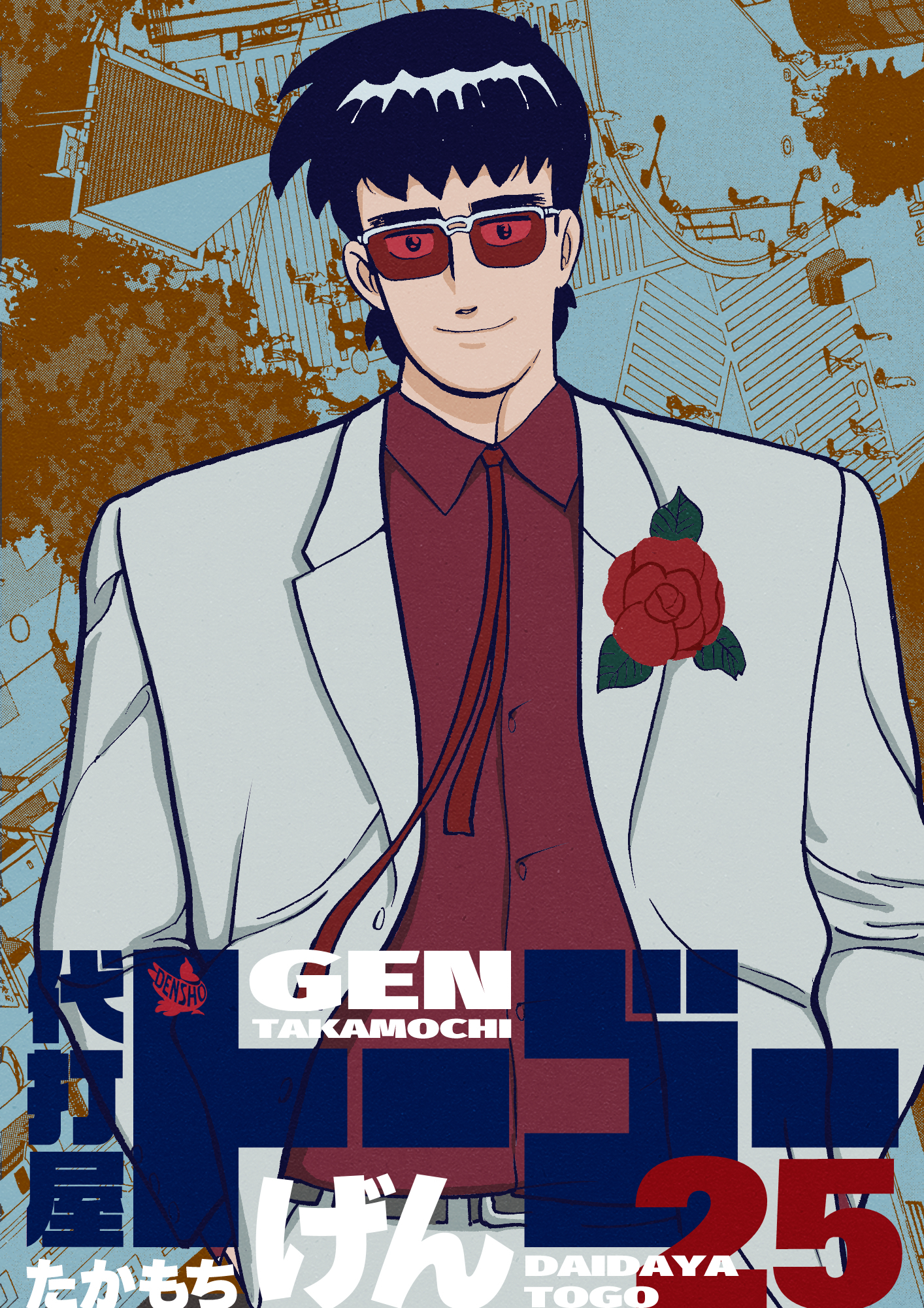 代打屋トーゴー