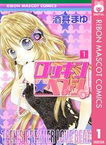 なないろ革命 無料 試し読みなら Amebaマンガ 旧 読書のお時間です なないろ革命 無料 試し読みなら Amebaマンガ 旧 読書のお時間です