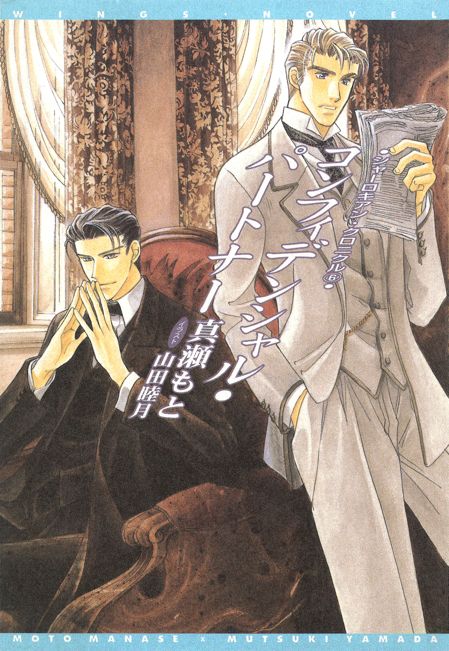 シャーロキアン・クロニクル