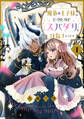 【単話版】魔族の王子様は私のためにスパダリを目指すそうです 第1話