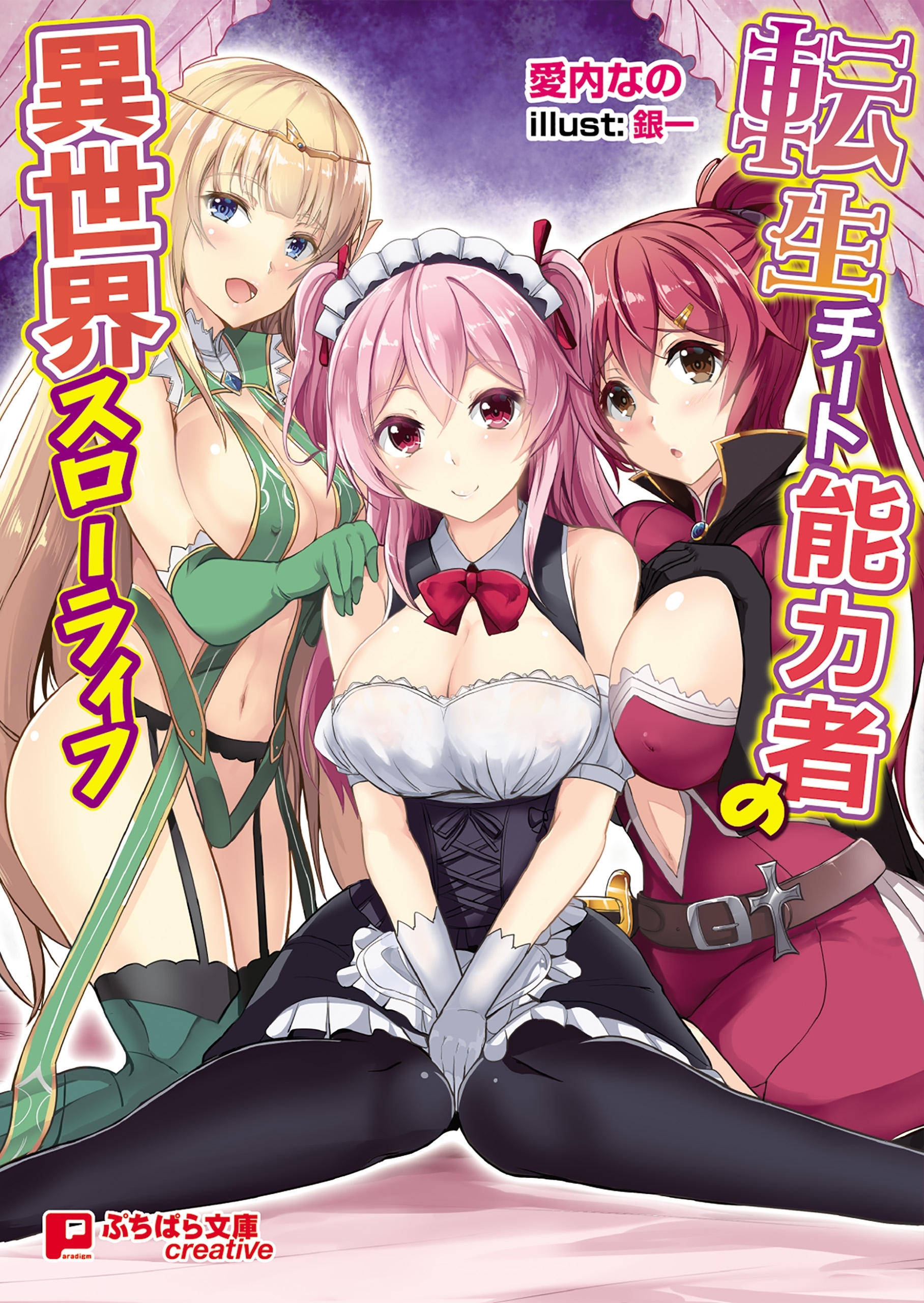 転生チート能力者の異世界スローライフ