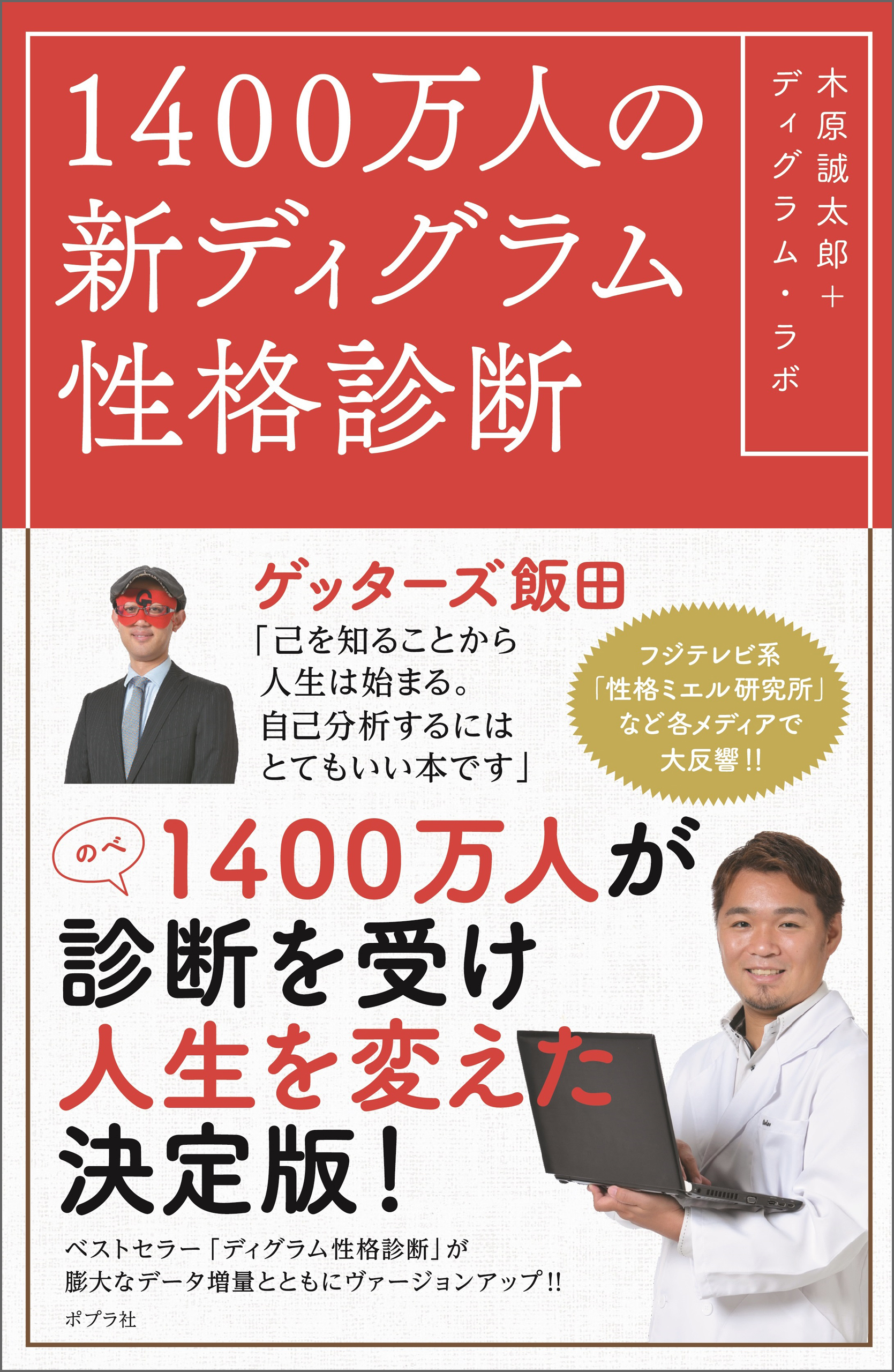 ディグラム性格診断