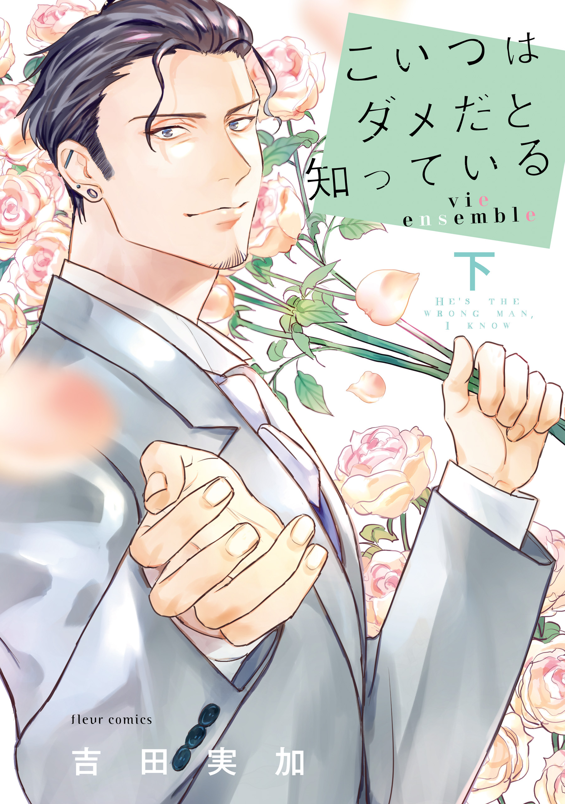 こいつはダメだと知っている