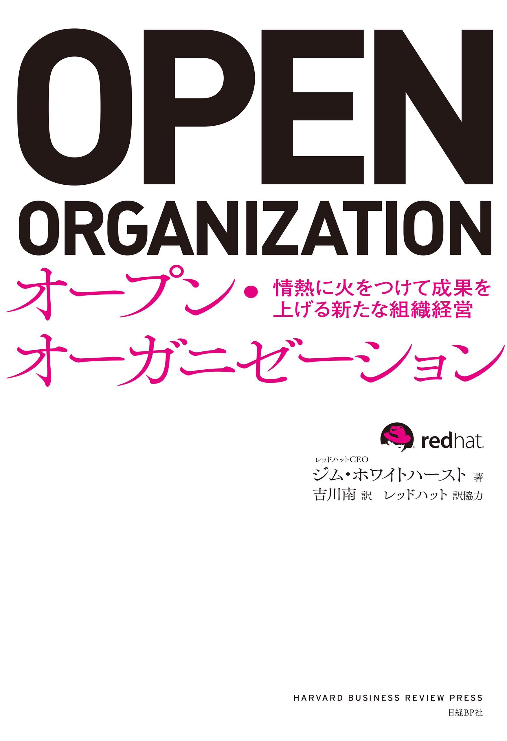 オープン・オーガニゼーション