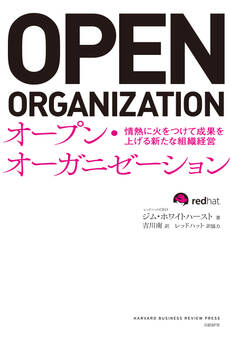 オープン・オーガニゼーション