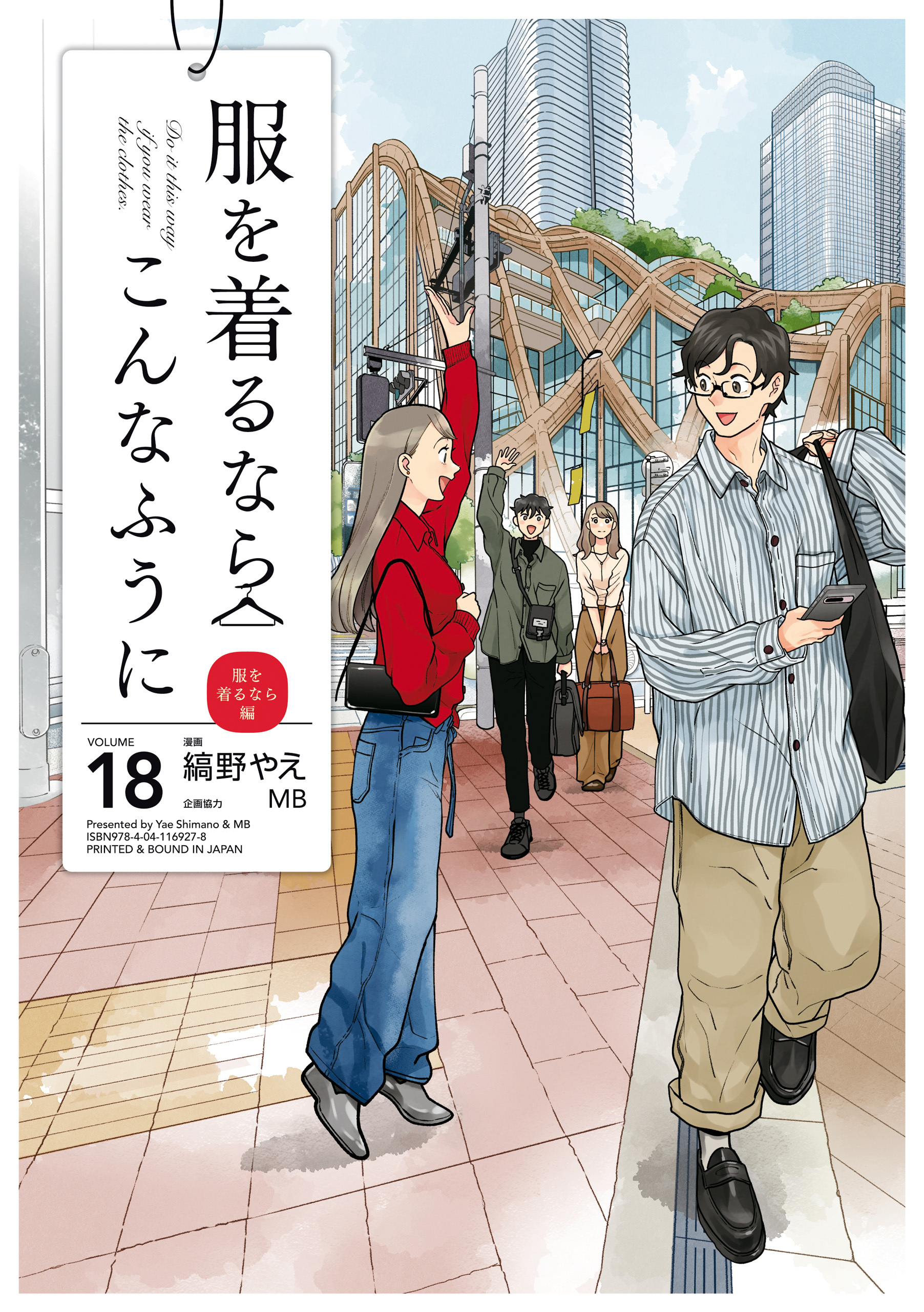 服を着るならこんなふうに