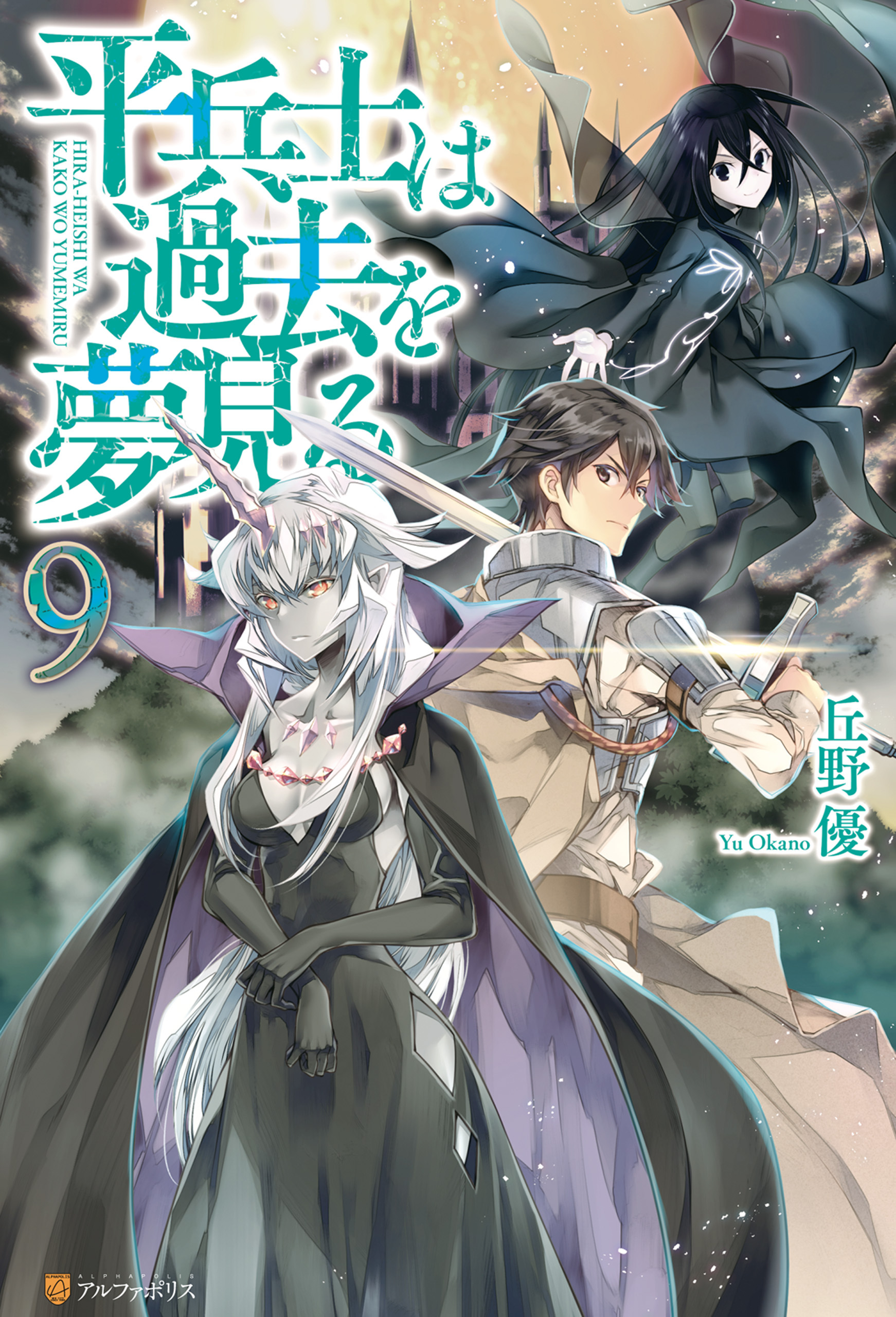 平兵士は過去を夢見る