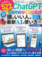 100%ムックシリーズ 完全ガイドシリーズ419 ChatGPT・Gemini・Copilot頭がいい人の最新AIの使い方完全ガイドよりぬきお得版