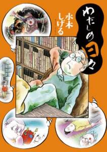 総員玉砕せよ 他 水木しげる漫画大全集 無料 試し読みなら Amebaマンガ 旧 読書のお時間です