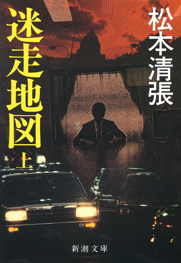 迷走地図（上）