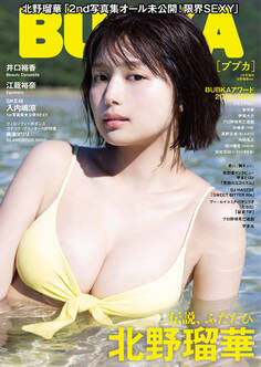 【電子限定特典グラビア付き】BUBKA(ブブカ) 2026年2月号増刊「北野瑠華ver.」