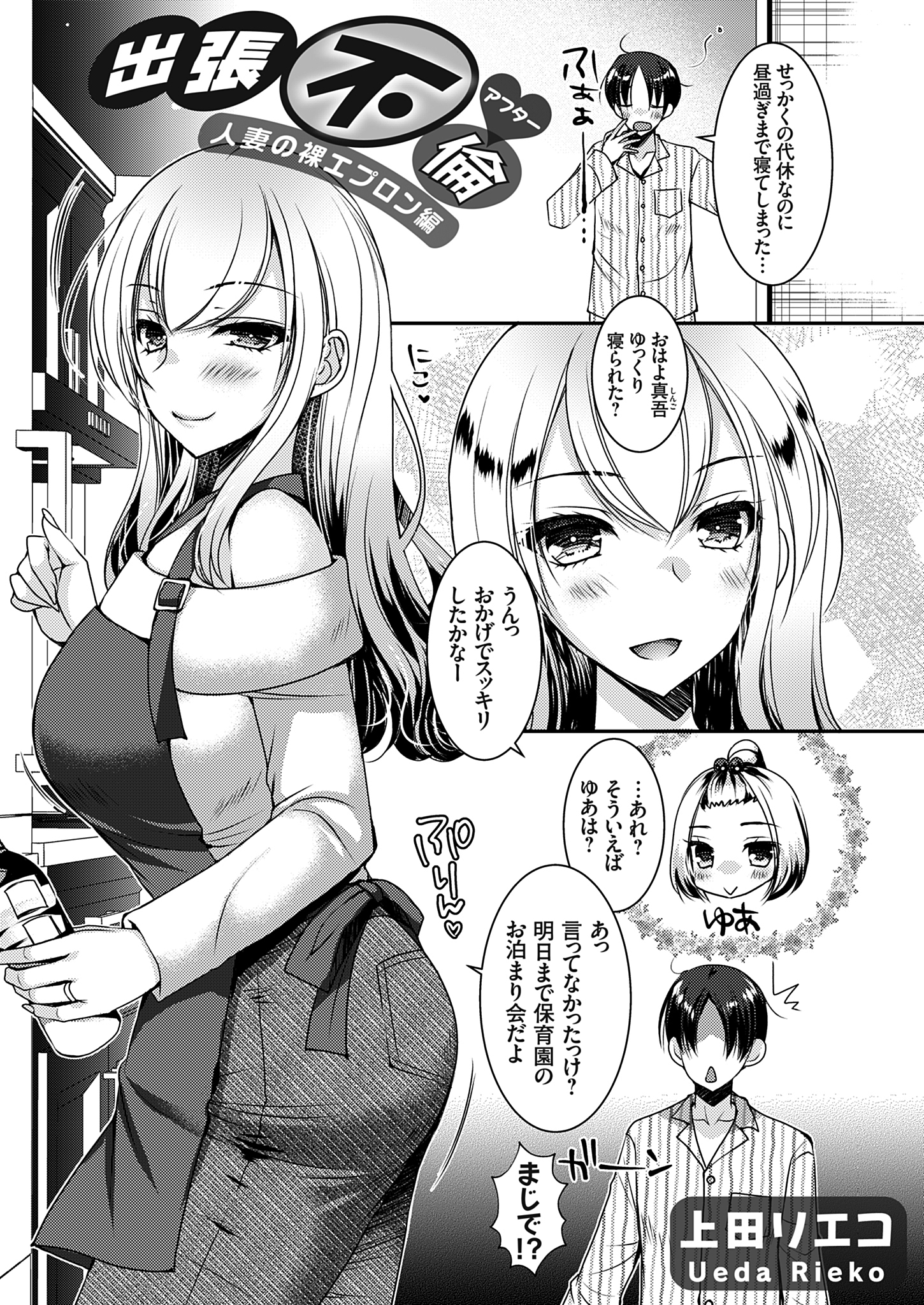 出張不倫 アフター ～人妻の裸エプロン編～