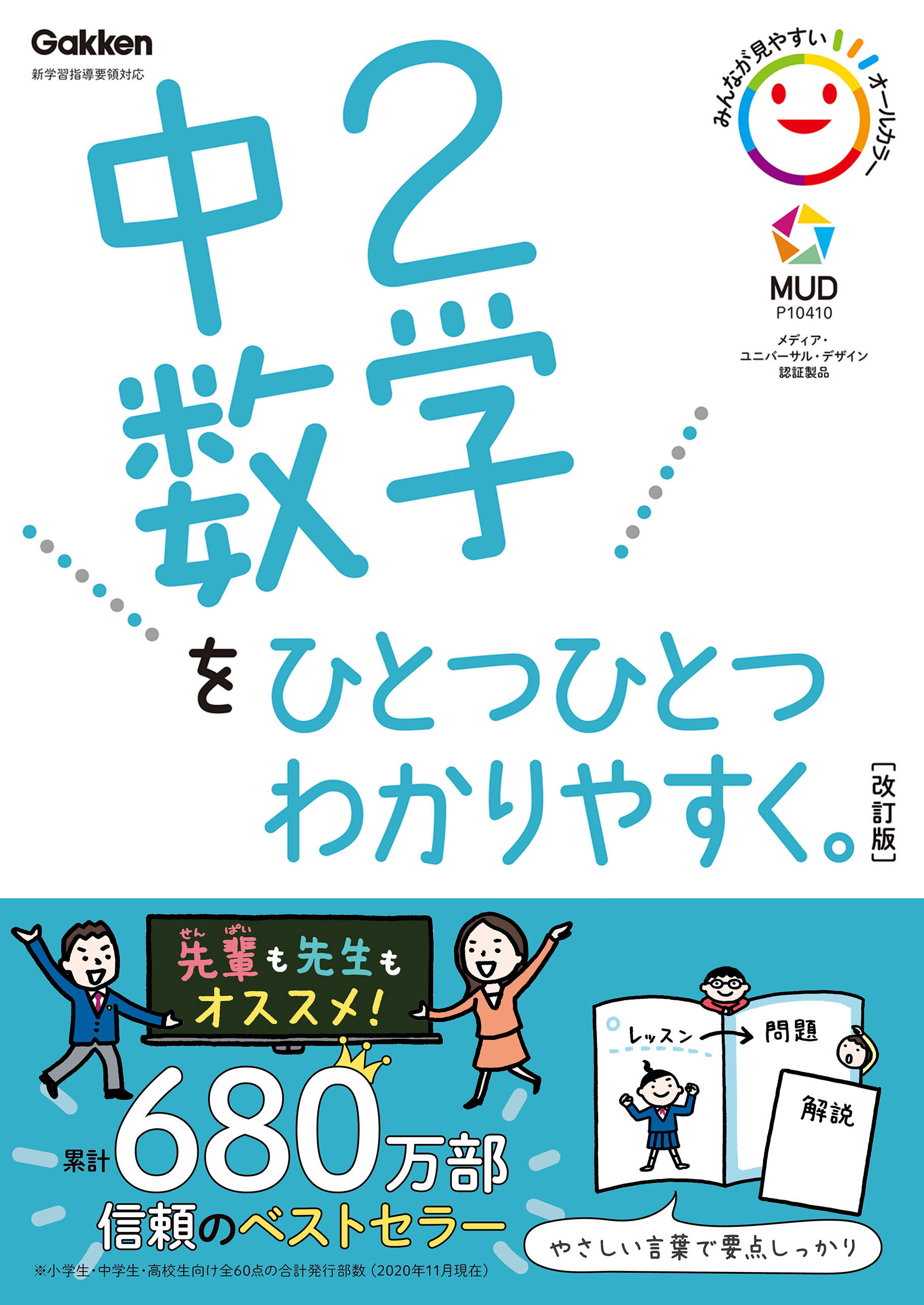 中2数学をひとつひとつわかりやすく。改訂版