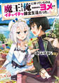 【期間限定 無料お試し版】魔王を倒した俺に待っていたのは、世話好きなヨメとのイチャイチャ錬金生活だった。