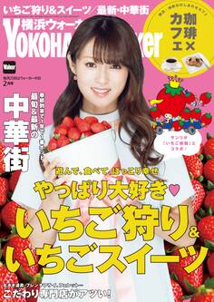 YokohamaWalker横浜ウォーカー 2017 2月号