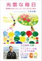 光雲な毎日