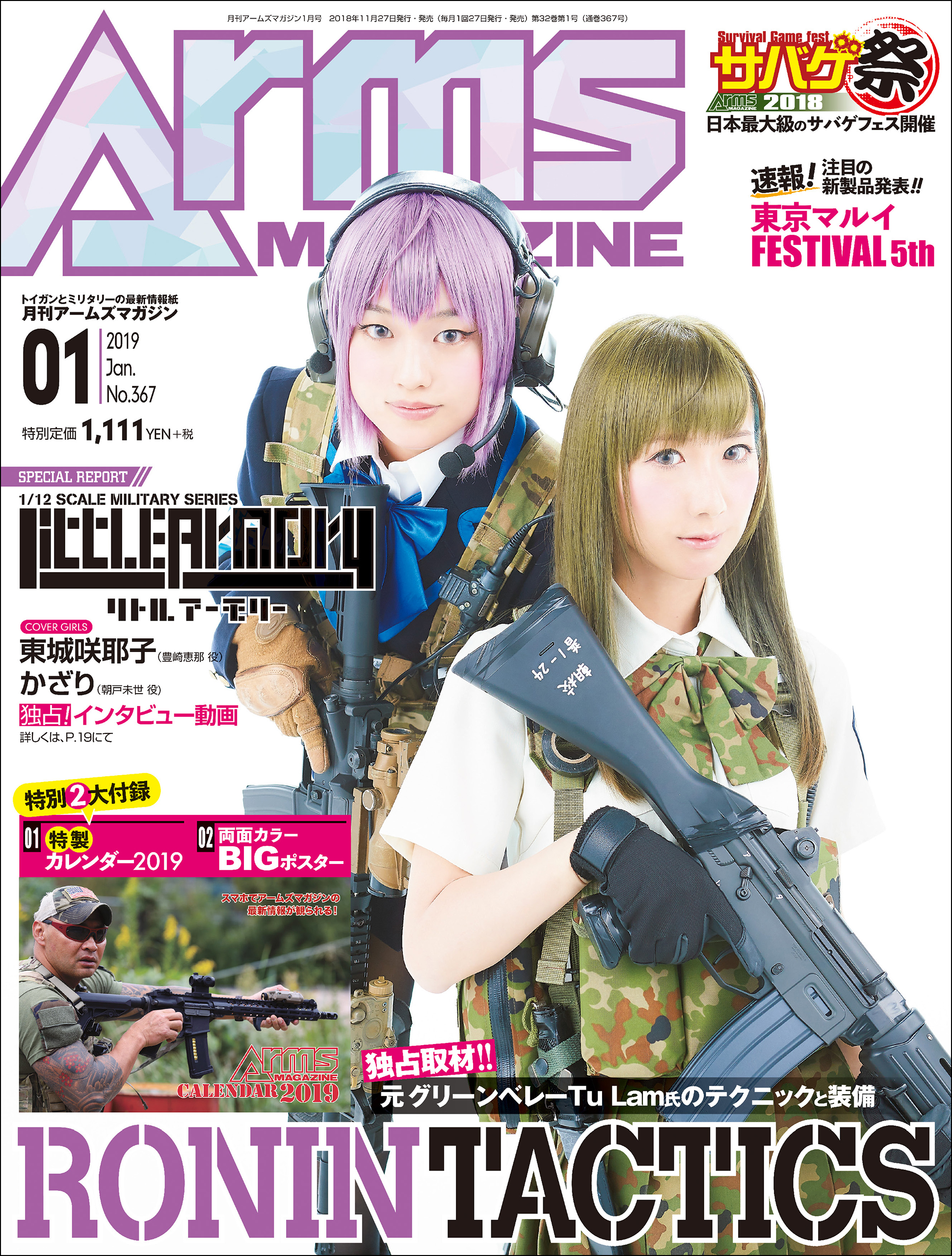 月刊アームズマガジン2019年1月号