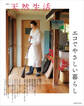 別冊天然生活 エコでやさしい暮らし