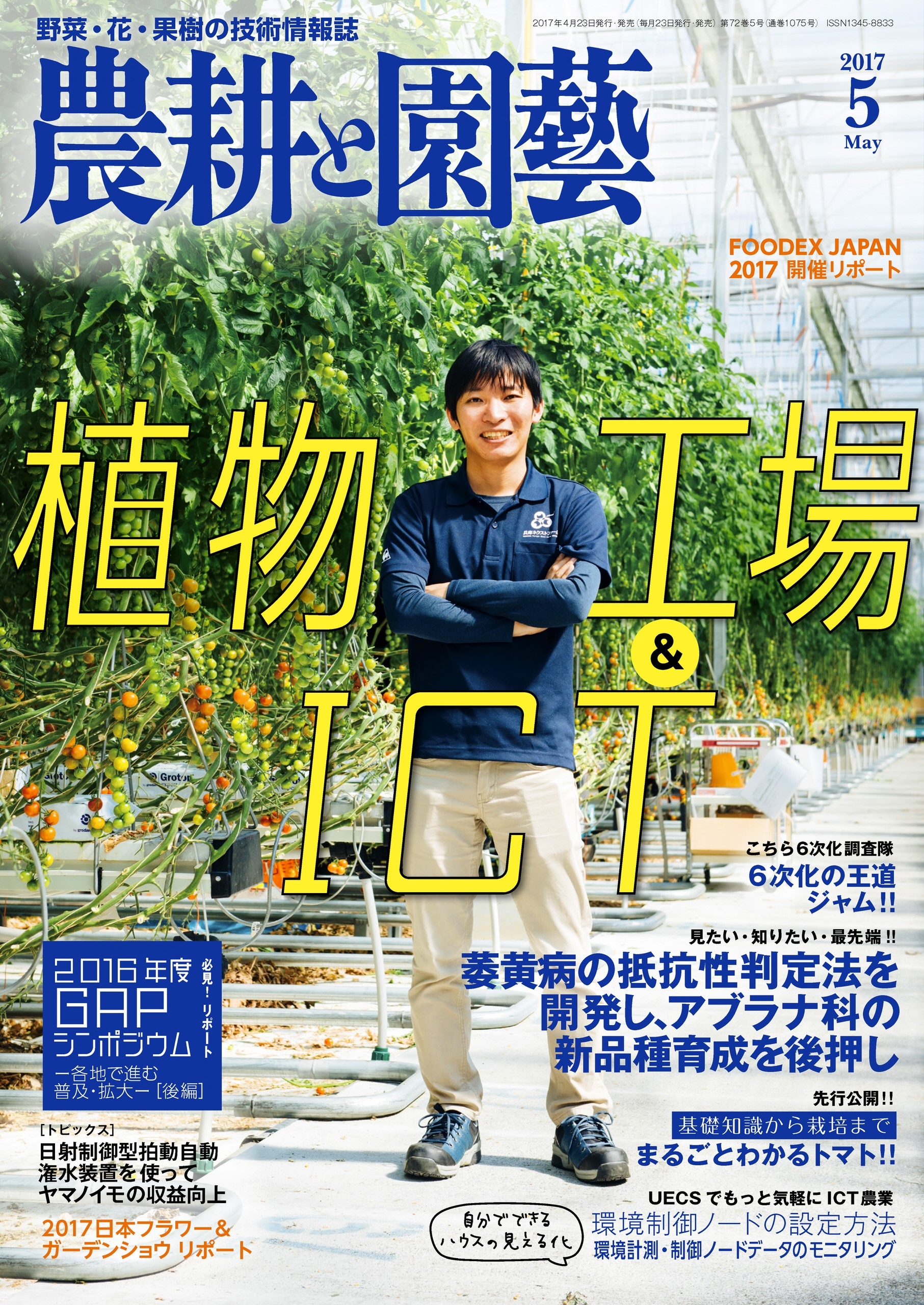 農耕と園芸2017年5月号