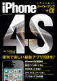 iPhone4S スーパーブック＋α