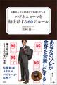 9割の人が小物選びで損をしている ビジネススーツを格上げする60のルール