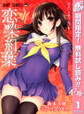 恋染紅葉【期間限定無料】 1