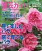 園芸ガイド 2016年春号