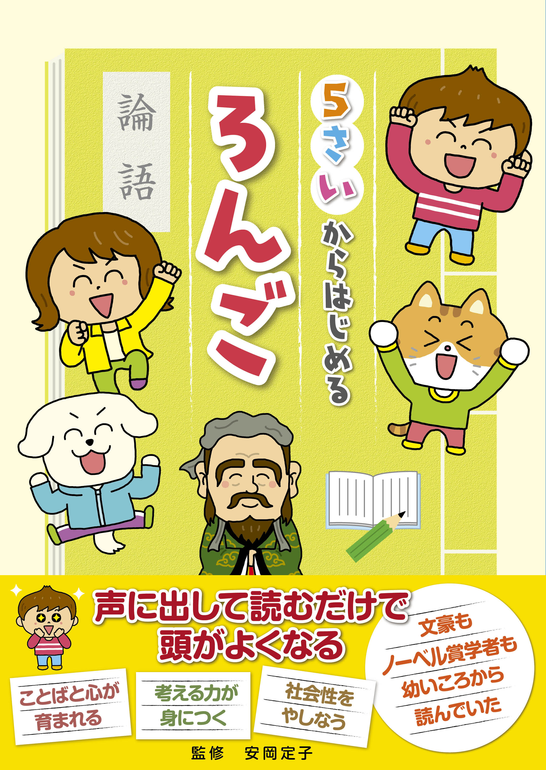 ５さいからはじめる　ろんご