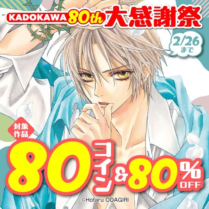 KADOKAWA 大感謝祭 2026:第4弾