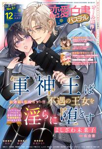 恋愛白書パステル