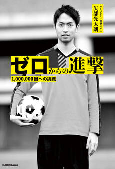 ゼロからの進撃 1,000,000回への挑戦