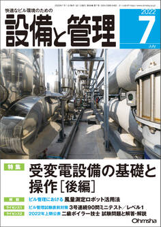 設備と管理2022年7月号