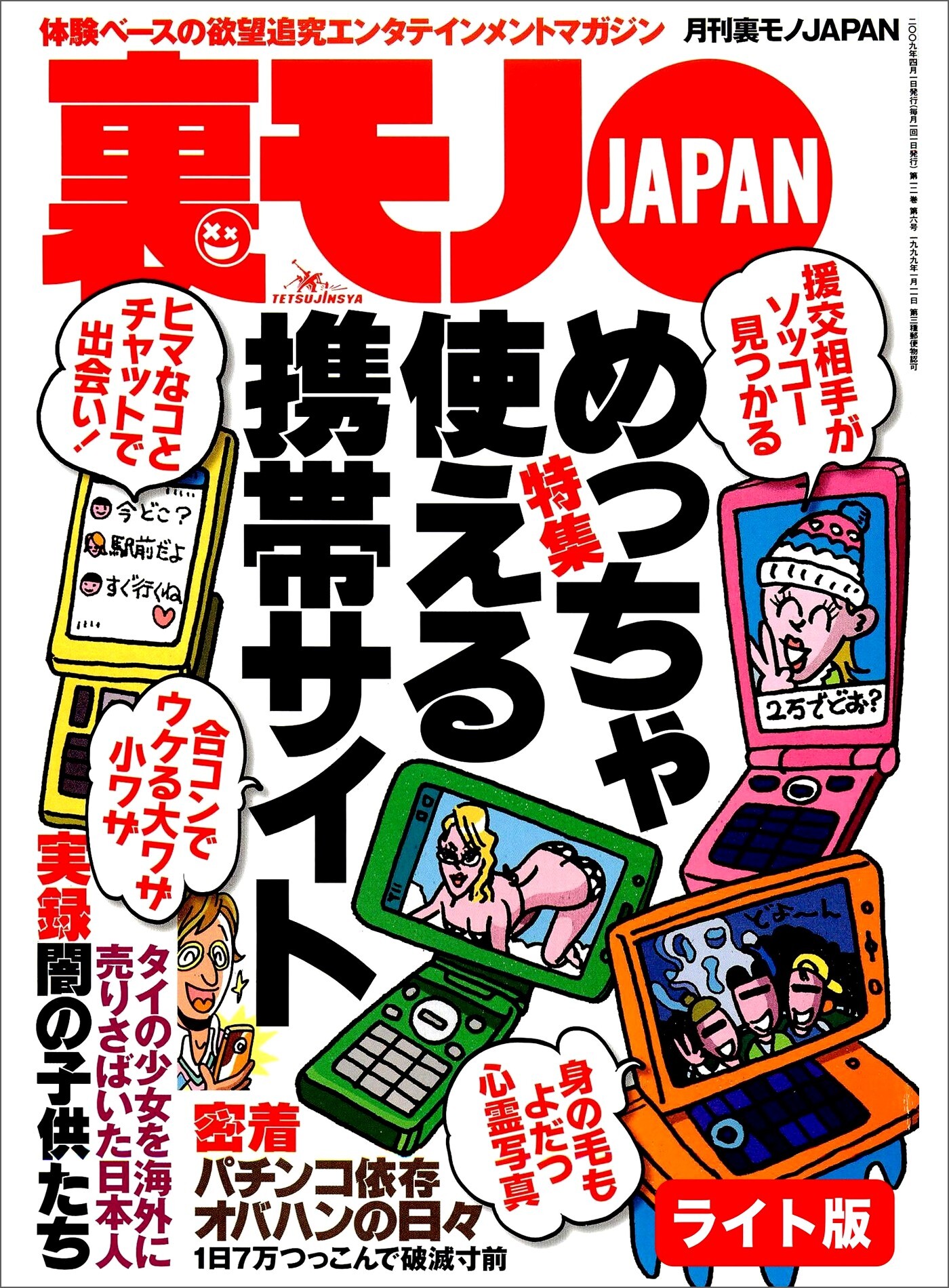 鉄板オンナの法則を検証する必ずオチる素敵なターゲット★手渡しオレオレ詐欺だった★【体験ルポ】日常生活どれだけ違う？美人と不美人★裏モノJAPAN【ライト版】