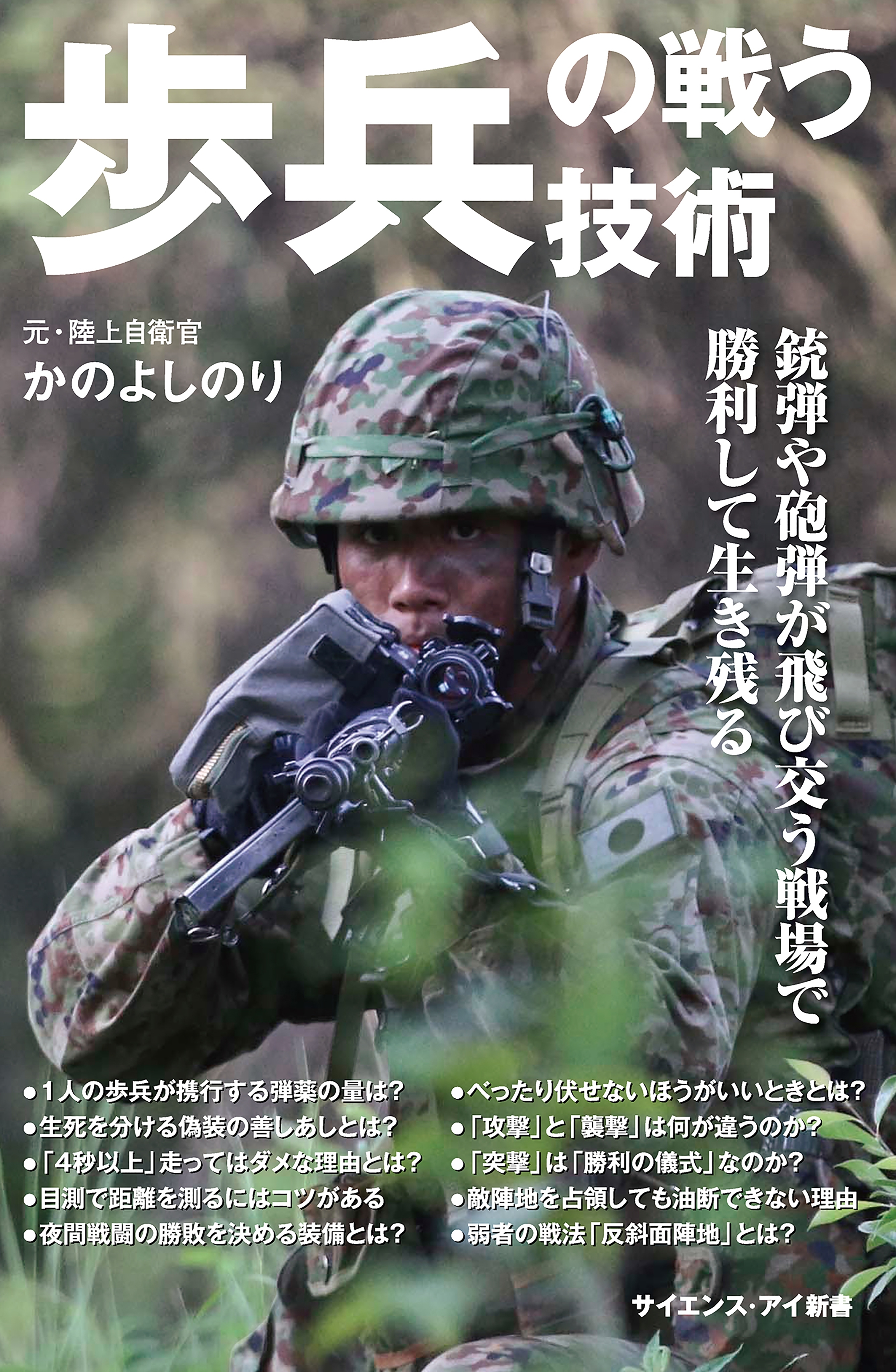 歩兵の戦う技術